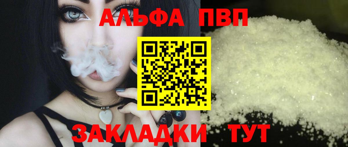 Альфа ПВП крисы CK  A PVP  купить  цена  Вход с VPN  APVP СК  Набережные Челны 