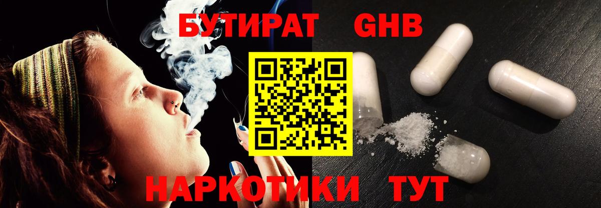 БУТИРАТ бутандиол Набережные Челны
