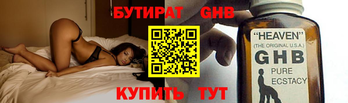 Набережные Челны  Бутират  Вход с VPN  Бутират Butirat 