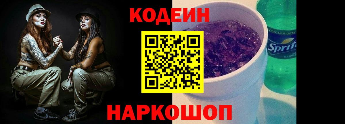 Набережные Челны  Codein напиток Lean (лин)  Кодеин напиток Lean (лин)  Вход с VPN 