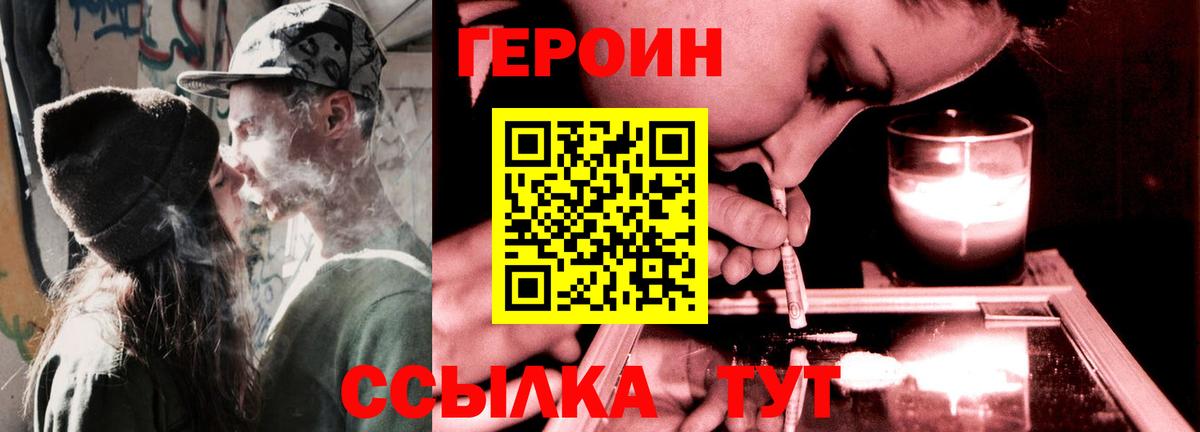 ГЕРОИН белый Набережные Челны