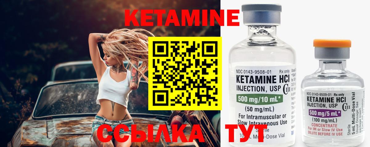 КЕТАМИН VHQ Набережные Челны